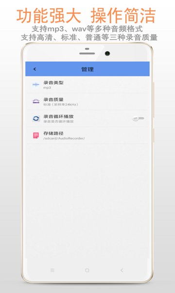 精品录音机v6.0.0安卓版