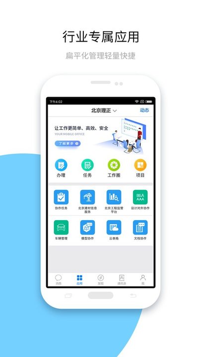 建协云(工程管理)v3.3.49安卓版