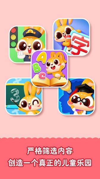 兔小萌儿童乐园app