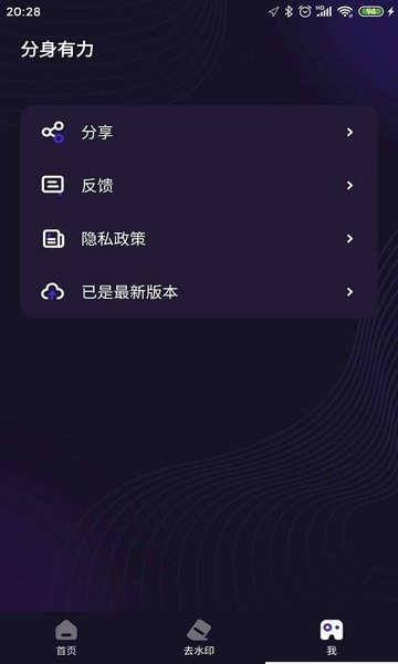 分身有力appv2.1.0安卓版