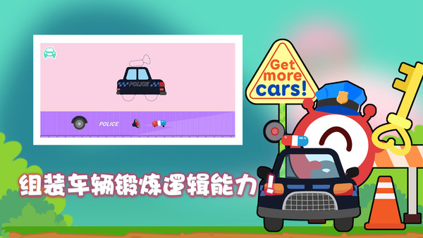宝宝车辆认知v2.0.0安卓版