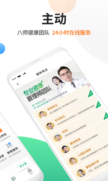 太医管家官方版v1.39.2安卓版