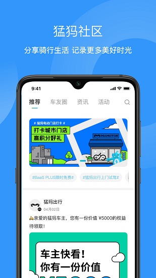 猛犸出行手机版v5.5.8安卓版