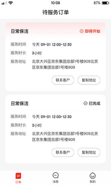 京家政APP