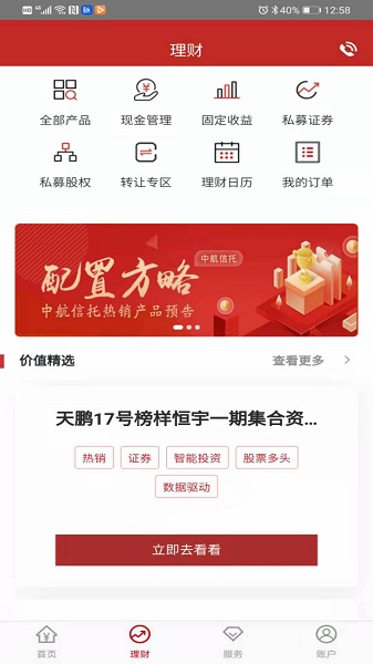 中航信托app下载