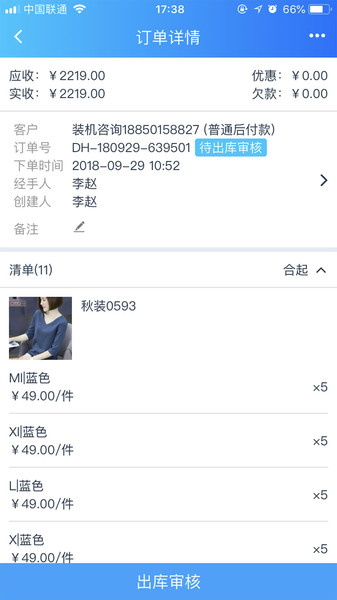 速订货进销存v7.3.7安卓官方版