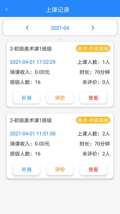 课后服务管理平台v1.1.1安卓版
