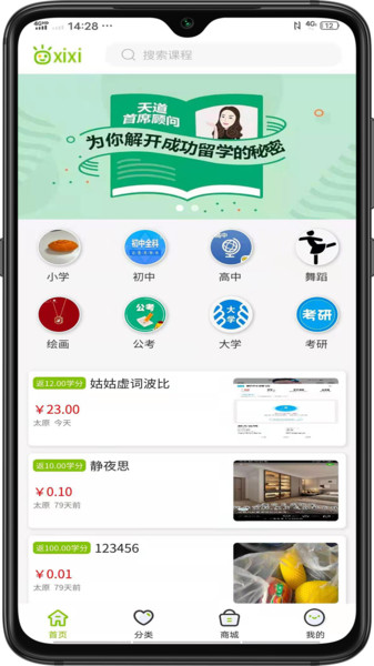 西席家校app