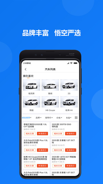 悟空淘车app