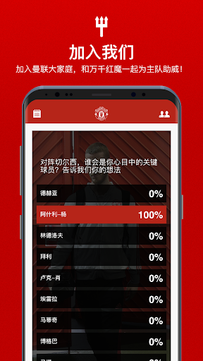曼联app中文版