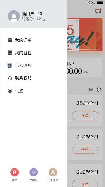 木木代驾最新版v1.0.9 安卓版