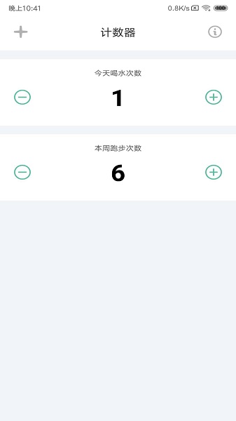 计数器appv1.1.0安卓版