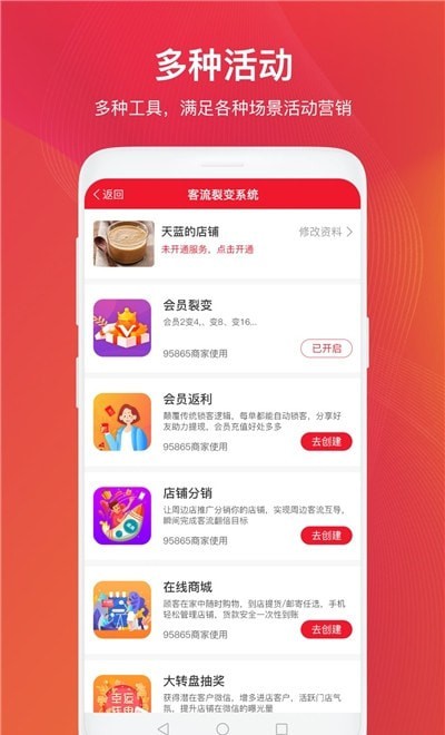 小店助(实体店引流销售)v1.1.2 安卓版