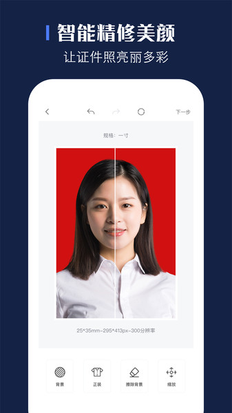 贝格证件照软件