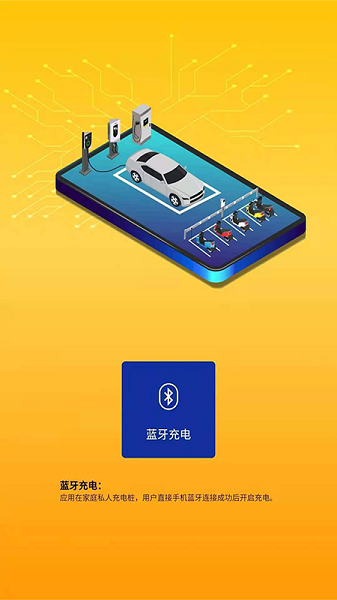 YOOZI EV蓝牙智能充电v1.0.0 安卓版