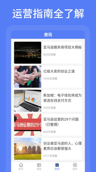 亚马逊跨境电商教学视频app