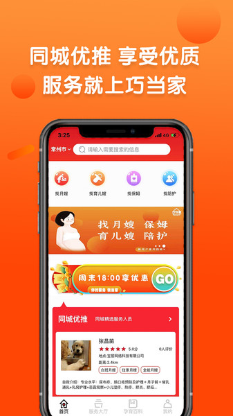 阿姨直聘v1.4.9 安卓版