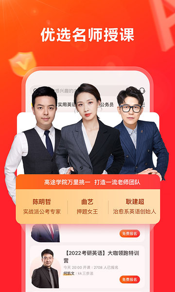 高途学院app