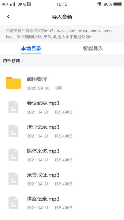 微转写APP