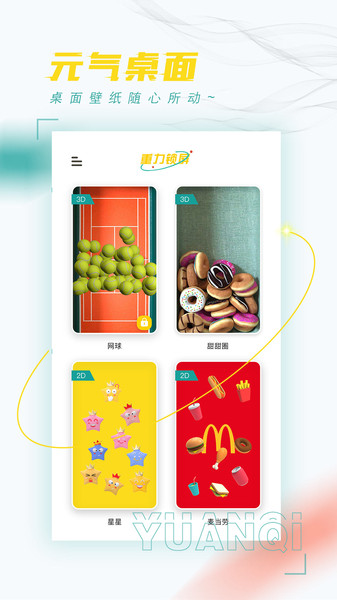 元气桌面v2.1.5 安卓版