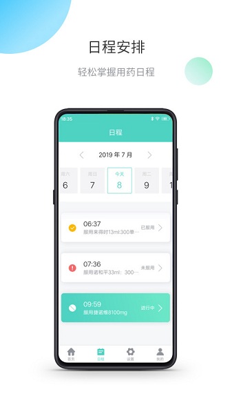 Xtratop智能药箱v1.2.0.4 安卓版