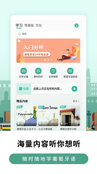 莱特葡萄牙语背单词app下载
