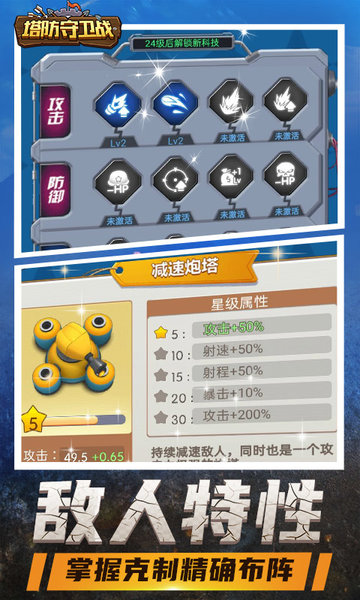 塔防守卫战手游