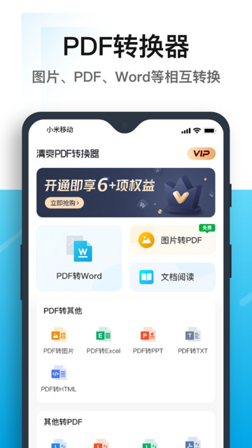 清爽PDF转换器手机版v2.1.0 安卓版