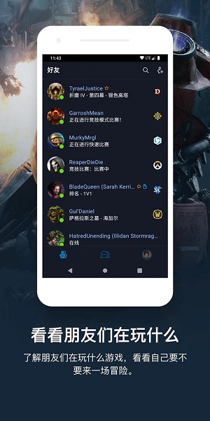暴雪战网移动版v1.14.3.110 安卓版
