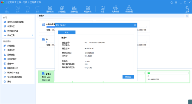 傲梅分区助手PE专版单文件v9.6.0 官方简体中文版