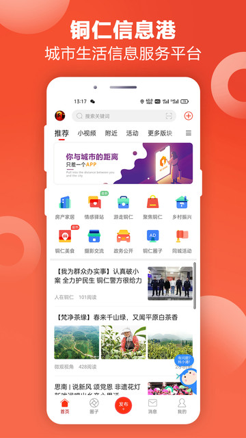 铜仁信息港v1.0.1 安卓版