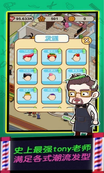 我爱洗剪吹游戏