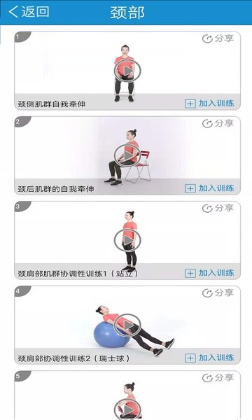 运动康复appv1.9 安卓版
