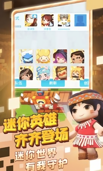 迷你冒险团v1.1.4 安卓版