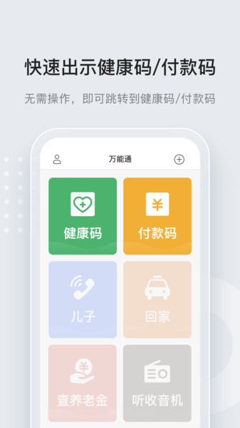 无障碍长者一键通v1.0.0 安卓版