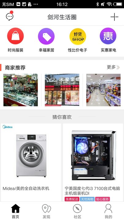 剑河生活圈appv11.2.0安卓版