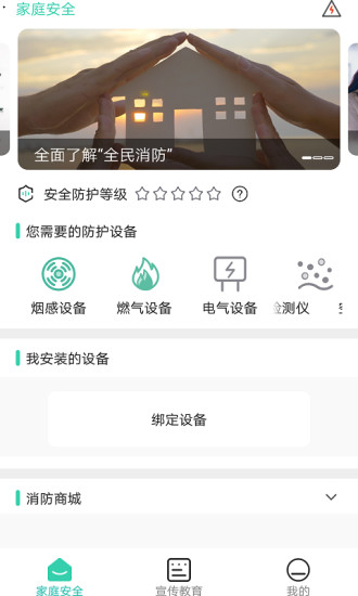 全民消防安全平台appv2.0.8 官方安卓版
