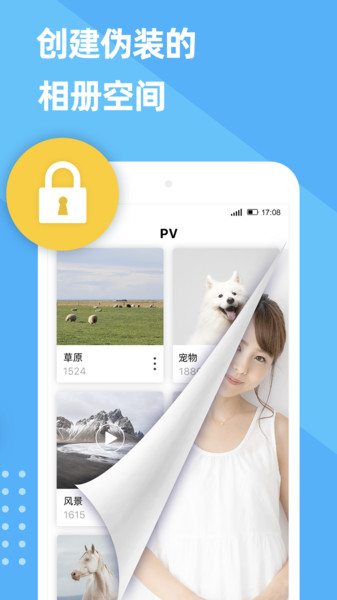 pv私密相册管家v6.0.25-xmt安卓版