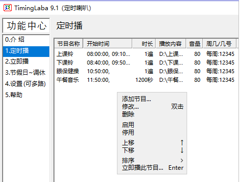 TimingLaba定时播放音乐软件v9.1 免费版