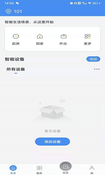 大唐社区服务中心v1.0.0 官网安卓版