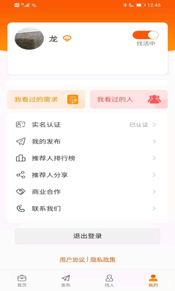 橙领直聘平台v2.2.6 安卓版