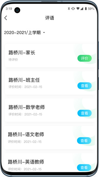 小学综评学生v2.0.9 安卓版