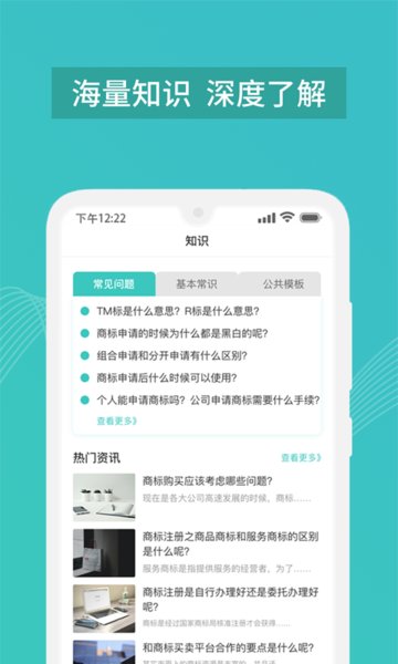 商标注册查询系统v1.3.9安卓版