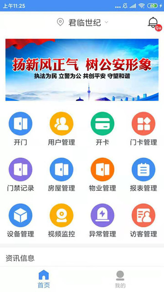 小猫开门管理端v32.0 安卓版