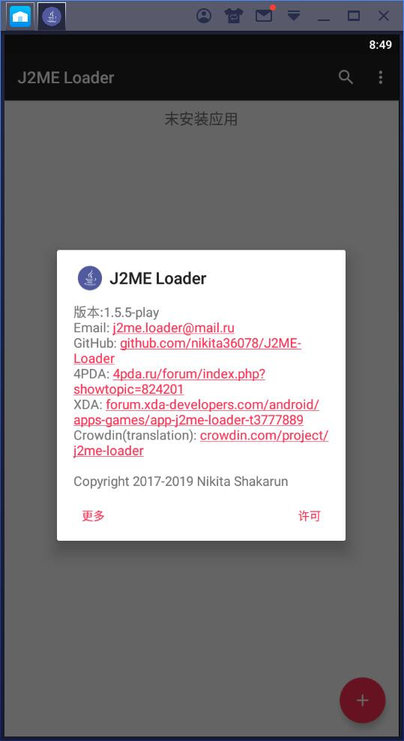 J2ME Loader模拟器v1.7.0 安卓版