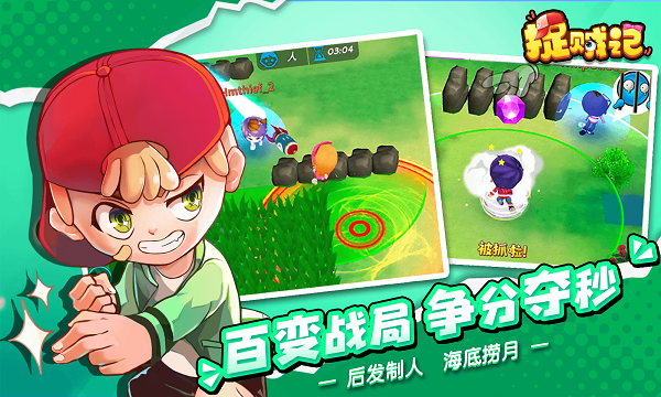 捉贼记最新版v1.0.0 安卓版