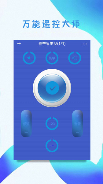 万能遥控大师v9.6.0 安卓版