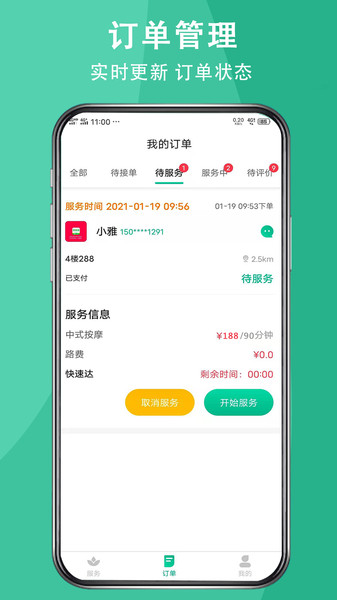送健康服务端v1.0.5 安卓版