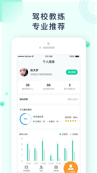 易点驾校教练端v1.0.0 安卓版