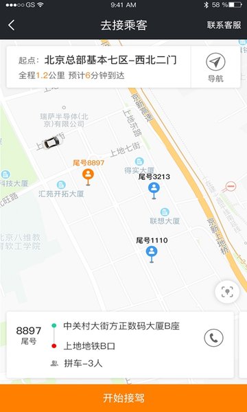 365约车车主注册端v2.5.2.3 安卓版